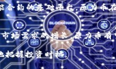 原力币今天最新价格——实时更新与投资指南