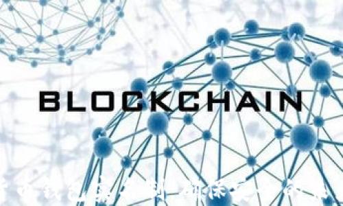 
数字货币钱包实名制：确保安全的未来趋势