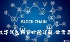 iyaoti深圳数字钱包抽签时间详解：你需要知道的