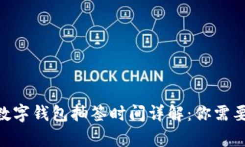 iyaoti深圳数字钱包抽签时间详解：你需要知道的一切