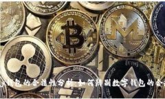 upay钱包的合法性分析:如何辨别数字钱包的合规