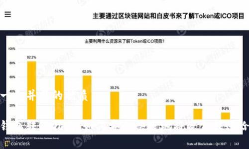思考一个并且的优质
数字钱包转账指南:如何安全快捷地将资金转账给他人