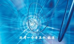 思考一个并且的,放进
