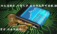 ### 数字钱包充值,轻松便捷为了让您的数字钱包