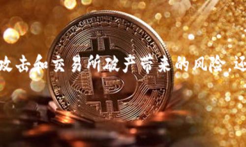 在数字货币管理中,将交易所的币转入冷钱包是一项重要的安全措施。这不仅可以有效防止黑客攻击和交易所破产带来的风险,还能让用户更好地掌握自己的资产。以下是关于如何将数字货币从交易所转入冷钱包的详细介绍。
如何安全地将交易所的币转入冷钱包