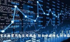 京东数字钱包使用指南：轻松快捷的支付体验
