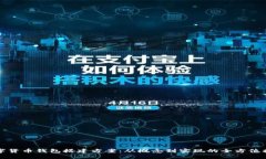 数字货币钱包搭建方案：从概念到实现的全方位