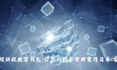 陀螺科技数字钱包:让您的财务管理变得简单、