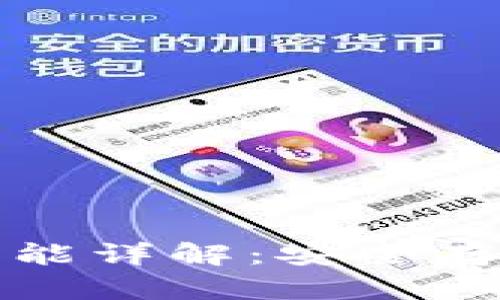 比特派钱包的冷钱包功能详解：安全存储加密货币的最佳选择