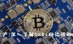 保护你的加密资产：深入了解OKEx助记词的意义与