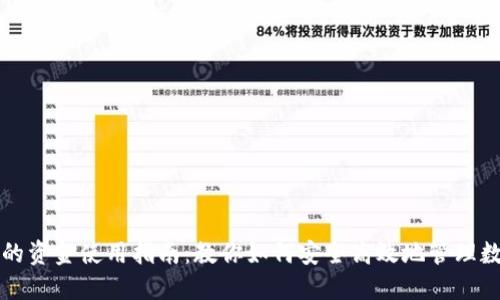 冷钱包的资金使用指南：教你如何安全高效地管理数字资产