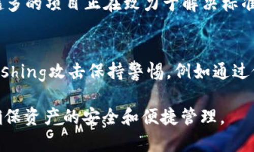 Web3钱包的跨平台互通性详解/
Web3钱包, 跨平台, 数字资产, 互通性, 区块链技术/guanjianci

在数字货币和区块链技术飞速发展的今天，Web3钱包作为承载用户资产和数字身份的工具，其重要性日益显著。很多用户关注一个核心问题：Web3钱包各平台是否通用？本文将详细探讨这一话题，并对Web3钱包的跨平台互通性进行全面分析。

什么是Web3钱包？
Web3钱包是一种加密钱包，旨在支持Web3环境下的数字资产管理。与传统钱包不同，Web3钱包不仅可以存储加密货币，还支持重新定义的互联网应用（DApps），如去中心化金融（DeFi）、非同质化代币（NFT）和其他基于区块链的服务。Web3钱包通常通过安全的私钥管理用户的资产，其功能包括发送和接收加密货币、参与智能合约、与DApps互动等。

Web3钱包的工作原理
Web3钱包的工作原理可以从几个关键方面进行分析。首先，用户通过私钥和公钥体系生成钱包地址。私钥是唯一且保密的信息，用户需要妥善保管，公钥则是用来接收数字资产的地址。其次，Web3钱包能够与区块链网络进行交互，用户可以通过钱包与区块链进行签名交易、查询余额和转移资产。此外，Web3钱包与去中心化应用程序（DApps）的互动为用户提供了更为丰富的功能，如参与DeFi项目、投资NFT等。

Web3钱包的跨平台互通性
Web3钱包的特性决定了其在不同平台（如以太坊、币安智能链、多链等）之间的互通性。大多数现代Web3钱包支持多种区块链网络，这意味着用户可以在一个钱包中管理不同链上的资产。例如，MetaMask钱包允许用户在以太坊网络以及其他兼容EVM（以太坊虚拟机）的链上操作。

然而，在不同平台之间的通用性并不是绝对的。某些钱包可能仅支持特定的区块链，或采用不同的协议和标准，影响其互通性。因此，用户需要选择一个支持多种链和资产的Web3钱包，以确保他们的投资可以在不同平台之间自由操作。

问题一：不同Web3钱包之间如何保证互通性？
不同Web3钱包之间的互通性主要依赖于几个关键因素。首先是标准化，例如以太坊的ERC-20和ERC-721标准，为不同钱包和DApps之间建立了共同的基础。其次是跨链技术的演进，例如跨链桥和原子交换，使得资产可以在不同区块链之间流动。此外，许多Web3钱包也在不断更新和迭代，以增强与其他钱包和平台的兼容性。

问题二：如何选择跨平台的Web3钱包？
在选择跨平台的Web3钱包时，用户需要考虑多个方面。首先是安全性，私钥管理和种子短语的保密性至关重要。其次是支持的链和资产种类，理想的选择应该支持用户所需的所有主要区块链。此外，用户体验、评价和社区支持也是考虑的重要因素，最终还需要看钱包是否能与用户常用的DApps相兼容。

问题三：Web3钱包出现互通性问题的原因是什么？
出现互通性问题的原因可能包括多种因素。首先是不同区块链的技术架构和智能合约标准的差异，例如以太坊和比特币在构建上存在根本差异，从而导致互通性受到限制。其次是网络拥堵和高交易费用影响了跨链转账的效率和可行性。此外，不同钱包的身份管理和认证机制也可能导致用户无法顺利进行跨平台操作。

问题四：未来Web3钱包的互通性将如何发展？
随着区块链技术的不断发展，未来Web3钱包的互通性有望得到进一步提升。跨链技术的进步将为不同链之间的交互提供更高效的解决方案，例如Layer 2解决方案和跨链协议。此外，越来越多的项目正在致力于解决标准化问题，从而消除不同链之间的壁垒。此外，由于用户对数字资产管理的需求不断增加，市场也将推动钱包服务提供商不断创新，以满足多样化的用户需求。

问题五：在使用Web3钱包时需要注意哪些安全事项？
使用Web3钱包时，安全始终是重中之重。用户应务必妥善保管自己的私钥和种子短语，避免将其暴露在不安全的环境中。此外，定期更新钱包软件和使用强密码也是基本措施。用户还应对Phishing攻击保持警惕，例如通过假网站或应用程序盗取用户数据。为了增强安全性，还可以使用硬件钱包等更安全的存储方式，尤其是在管理大额资产时。

总结来看，Web3钱包在各平台的互通性是一个多方面的复杂问题，涉及技术标准、用户需求和安全性等多个因素。用户在选择和使用Web3钱包时，需对其特性和潜在问题有清晰的了解，以确保资产的安全和便捷管理。