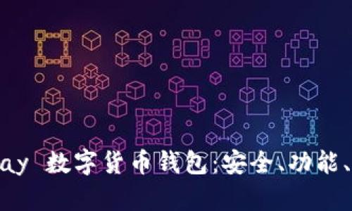 全面解析 Bibipay 数字货币钱包：安全、功能、优势与发展前景