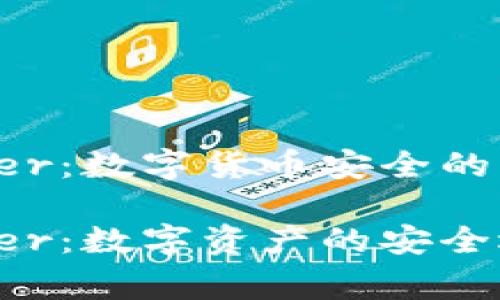 硬件钱包 Ledger:数字货币安全的守护者
硬件钱包 Ledger:数字资产的安全选择与使用指南