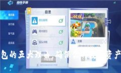 购买冷钱包的五大理由,确保你的数字资产安全