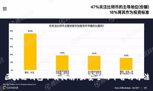 区块链钱包下载指南:最安全的平台与方法