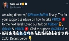 如何迅速开通银行网银与数字钱包?全方位指南
