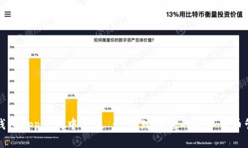 比特派钱包app下载中文版 - 全球领先的数字货币管理工具