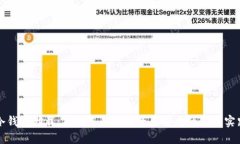 冷钱包卸载：确保您的数字资产安全的最佳实践
