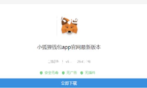   如何安全地将数字货币转账到冷钱包？ / 
 guanjianci 冷钱包,数字货币转账,加密货币安全,钱包管理 /guanjianci 

引言
伴随着数字货币的流行，越来越多的人开始关注如何安全、方便地管理自己的加密资产。冷钱包因其安全性而受到广泛关注，但如何将数字货币安全地转账到冷钱包，仍是许多投资者的困惑所在。本文将为您详细介绍冷钱包的类型、转账步骤、安全注意事项，以及相关常见问题，希望能帮助您更好地管理您的加密资产。

冷钱包的类型
冷钱包是一种不连接互联网的数字货币存储方式，其主要目的是保护私钥和数字资产的安全。常见的冷钱包类型包括：

1. 硬件钱包
硬件钱包是最常用的冷钱包形式，通常以USB设备的形式出现。如Trezor和Ledger，这些设备安全性高，且用户界面友好。硬件钱包通过隔离私钥，防止黑客攻击；即使在联网的计算机上操作，也能保证资产的安全。

2. 纸钱包
纸钱包是将私钥和公钥打印在纸上的一种冷存储方法。这种方式极为安全，只要纸张妥善保存，不会受到网络攻击的影响。然而，纸钱包一旦丢失或被损坏，资产将无法恢复，这需要用户格外小心。

3. 离线电脑
有一些用户选择将加密货币存储在从未连接过互联网的电脑上。尽管这种方法可以避免网络攻击，但使用起来相对复杂，需要一定的技术基础。

如何将数字货币转账到冷钱包
在了解了冷钱包的种类后，接下来我们来详细探讨如何将数字货币转账到冷钱包的步骤。无论是使用硬件钱包还是纸钱包，步骤大致相似，但具体操作会有所差异。这里以硬件钱包为例，进行详细描述。

步骤一：准备工作
1. **确保硬件钱包设置正确**：首次使用硬件钱包时，按照说明书完成设置，生成助记词并安全保存。确保私钥、助记词不被泄露。 
2. **下载相关软件**：大多数硬件钱包都有专属软件（如Ledger Live或Trezor Suite）来进行管理，确保下载并安装好最新版本，以免出现软件漏洞带来的安全隐患。
3. **获取转账地址**：打开软件后，选择要转账的加密货币，生成如“接收”功能，获得该资产在硬件钱包中的地址。**注意地址的准确性，避免粘贴错误。** 

步骤二：发起转账
1. **登录您的交易所或热钱包**：确认您在交易所或热钱包中的资金可用，并准备进行转账。 
2. **选择转账功能**：通常在交易所或热钱包的界面上会有类似“提币”、“转账”的功能，点击进入。 
3. **输入地址和金额**：将获得的硬件钱包地址粘贴到转账地址栏，填写要转账的金额。br 
4. **确认信息**：再次仔细检查转账地址和金额，以确保无误。错误的地址将导致资金永久丢失。 

步骤三：完成转账
1. **提交交易**: 点击确认或提交，系统会要求再次确认，确保所有信息准确。 
2. **查看交易状态**: 转账后，记录交易ID（TxID），可在区块链浏览器上查询转账状态，确认资金是否安全到达冷钱包。 
3. **分离硬件钱包**: 若是使用USB界面连接电脑，转账完成后断开设备，确保安全。 

安全注意事项
虽然冷钱包被称为最安全的存储方式，但仍需关注一些安全事项，以保障您的资金安全：

1. 不要分享私钥
私钥和助记词相当于您数字资产的“护身符”，不能泄露给任何人。此外，不要在互联网上保存私钥，或使用开源钱包的私钥生成工具。尽量在离线环境中管理和保存私钥。

2. 使用官方渠道
确保您使用购买硬件钱包、下载软件的官方渠道，避免出现假冒和恶意软件。定期检查硬件钱包的固件更新，维护设备的安全性。

3. 防范物理损坏
无论是纸钱包还是硬件钱包，都要注意物理损坏。硬件钱包可使用防摔的外壳包裹，纸钱包应存放在安全、干燥的位置，以防潮湿和撕毁。

4. 定期备份
确保定期备份硬件钱包的数据，尤其在更换设备或重新安装软件时。存储备份的地点也要确保安全，避免泄露。

常见问题

1. 冷钱包安全吗？
冷钱包的安全性很高，因为它们不与互联网直接连接，这使得黑客难以接触到存储在其中的资产。冷钱包的设计旨在保护用户的私钥，使其不受到网络攻击的威胁。与热钱包相比，冷钱包在遭受攻击时几乎是毫无防备的。这种安全性使得冷钱包成为较大金额资产存储的首选。但仍需注意物理安全性，例如防止丢失、损坏等问题。此外，要选择知名的冷钱包品牌，确保其经过严格的市场考核。 

2. 我可以将不同类型的币转到同一个冷钱包吗？
这取决于您使用的冷钱包支持的币种。许多硬件钱包支持多种币种，您可以在同一设备中管理比特币、以太坊等多种加密货币。然而，对于纸钱包，则通常只能支持一种特定的币种，因为每个纸钱包都是生成单一的钱包地址和密钥。因此，在使用冷钱包时要仔细阅读说明书，了解具体支持的币种类型以及如何管理。 

3. 如何确认我的转账是否成功？
一旦您提交转账，需要使用交易ID（TxID）在相应区块链浏览器中进行查询，您可以看到转账的状态，包括是否被确认。通常区块链中的交易会在几分钟至几个小时内得到确认。确认的速度取决于您所使用的加密货币网络的拥堵程度及转账时所支付的网络手续费。 

4. 我需要为转账费用支付多少？
转账费用因币种、交易所及网络拥堵程度而异。不同交易所有各自的手续费政策，而在不同的区块链网络中，矿工费也可能会有所不同。建议在交易前检查并设置合理的手续费，以加快转账速度。同时，某些交易所可能提供手续费折扣或免手续费活动，抓住时机可节省一部分成本。 

5. 我可以将冷钱包中的资金转回热钱包吗？
当然可以！冷钱包中的资金可以随时转回热钱包。通过冷钱包的管理软件，选择相应的数字货币，生成“发送”功能，输入热钱包地址及金额，就可以完成转账。与转账到冷钱包的过程类似，务必确认地址的准确性，避免发生资金丢失的情况。同时，建议在转账前确保热钱包的安全，避免因热钱包安全性不足而导致的资产损失。 

总结
将数字货币转账到冷钱包的方法相对简单，但如何安全地完成这一过程却需要用户留意。在这一过程中，了解冷钱包的类型、转账步骤以及相关安全建议是保障您资金安全的基础。希望通过本文的介绍，能够帮助您更好地理解和管理自己的数字资产，提高数字货币的安全性和便捷性。