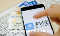 全面解析：OKEx钱包是否为冷钱包？