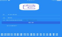 找回助记词和密码的有效方法及注意事项  找回助