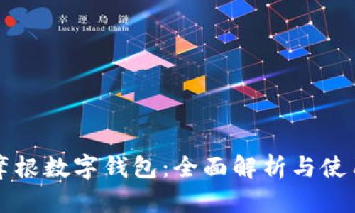 比特摩根数字钱包:全面解析与使用指南