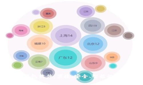 国内数字钱包软件:便捷、安全、智能的支付新时代