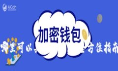 国内在哪里可以买到冷钱包？全方位指南及推荐