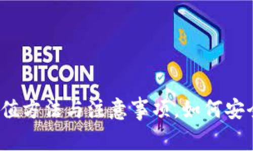 数字钱包的充值方法与注意事项,如何安全高效地充钱?