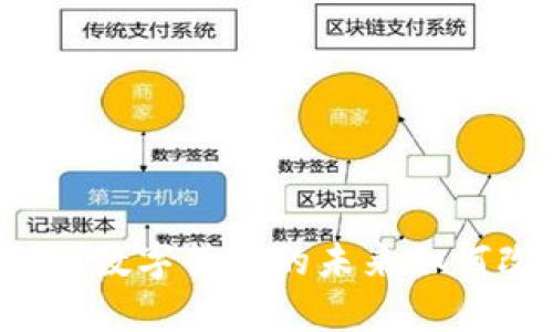 百度链数字钱包:数字货币的未来如何改变我们的生活