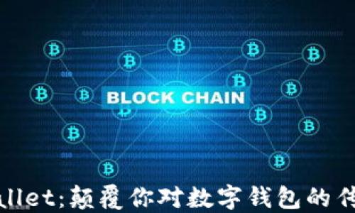 MaxWallet:颠覆你对数字钱包的传统认知