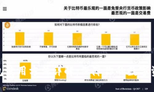 硬件钱包使用方法详解：保障你的数字资产安全
