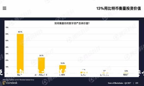 硬件钱包使用方法详解：保障你的数字资产安全