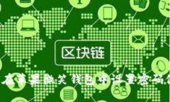 如何在苹果微笑钱包中设置密码保护？