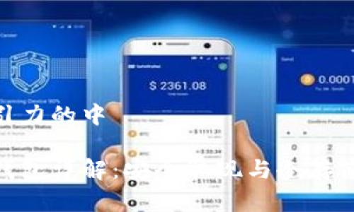 位于更有吸引力的中

币安提现冷钱包详解：安全取现与冷存储的完美结合