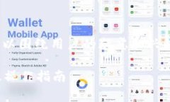 在撰写有关OKEx注册账号的费用时，我们可以围绕