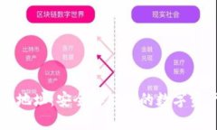 比特币冷钱包地址:安全存储您的数字资产的终