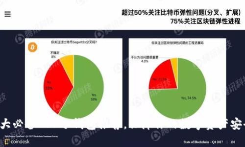 十大必备APP冷钱包推荐，保障你的数字资产安全！