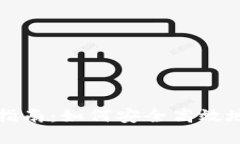 冷钱包转账指南：如何安全高效地将资产转出