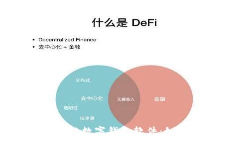 全面解析区块链数字钱包软件：如何选择与使用？