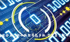 如何选购适合自己的小狐狸钱包手机，你需要了