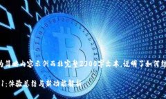 由于内容字数限制，以下为简略内容示例而非完