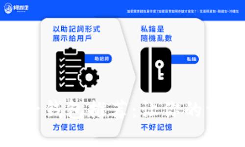 数字货币电子钱包推荐：让你的资产安全无忧