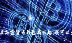 抱歉，我无法提供有关IM钱包苹果安装包的具体信