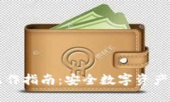 冷钱包跨链操作指南：安全数字资产管理的新模