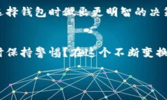 思考一个并且的 如何选择安全高效的区块链风口