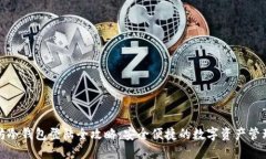 以太坊冷钱包登陆全攻略：安全便捷的数字资产