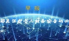 如何为手机钱包界面设置密码保护 / guanjianci手机