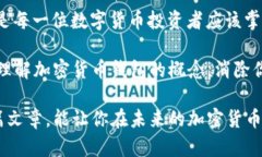 加密货币钱包权限不足是什么意思？理解加密货